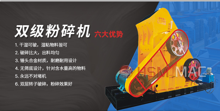 小型雙級無篩底粉碎機(jī)