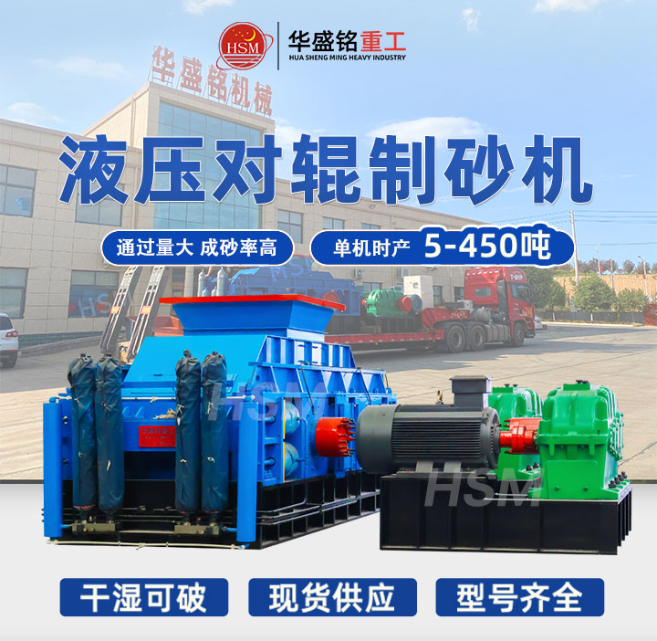 1518液壓對(duì)輥制砂機(jī)