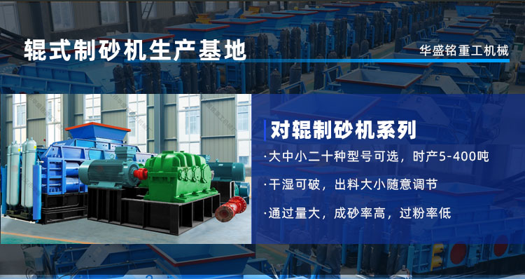 數控液壓對輥制砂機
