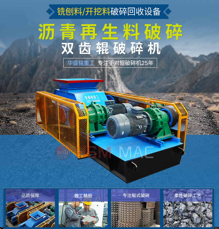 瀝青銑刨料廢舊路面破碎篩分設(shè)備