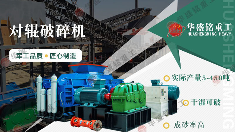 破碎花崗巖用哪種破碎機(jī)？推薦大型液壓對輥破碎機(jī)穩(wěn)定且耐用！