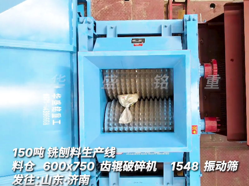 銑刨料破碎線 銑刨料破碎篩分設(shè)備 時(shí)產(chǎn)150噸齒輥式破碎機(jī)