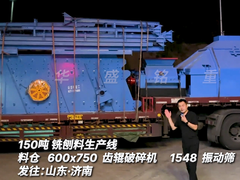 銑刨料破碎線 銑刨料破碎篩分設(shè)備 時(shí)產(chǎn)150噸齒輥式破碎機(jī)