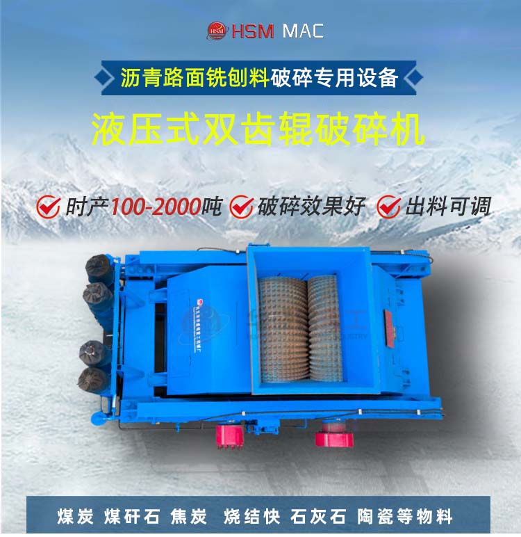 液壓雙齒輥破碎機(jī) 時(shí)產(chǎn)200噸雙齒輥破碎機(jī) 瀝青翻挖料破碎機(jī) 瀝青路面破碎機(jī)